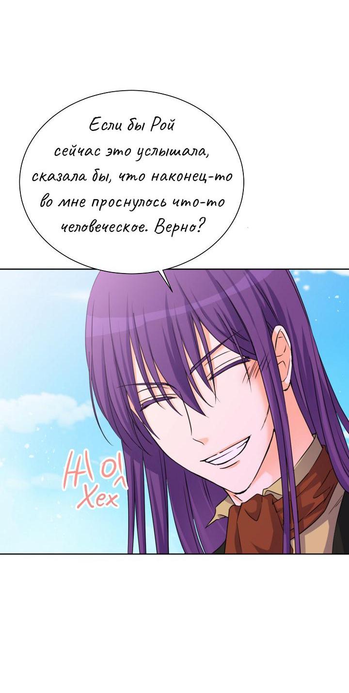Манга Перерождение тирана - Глава 102 Страница 12