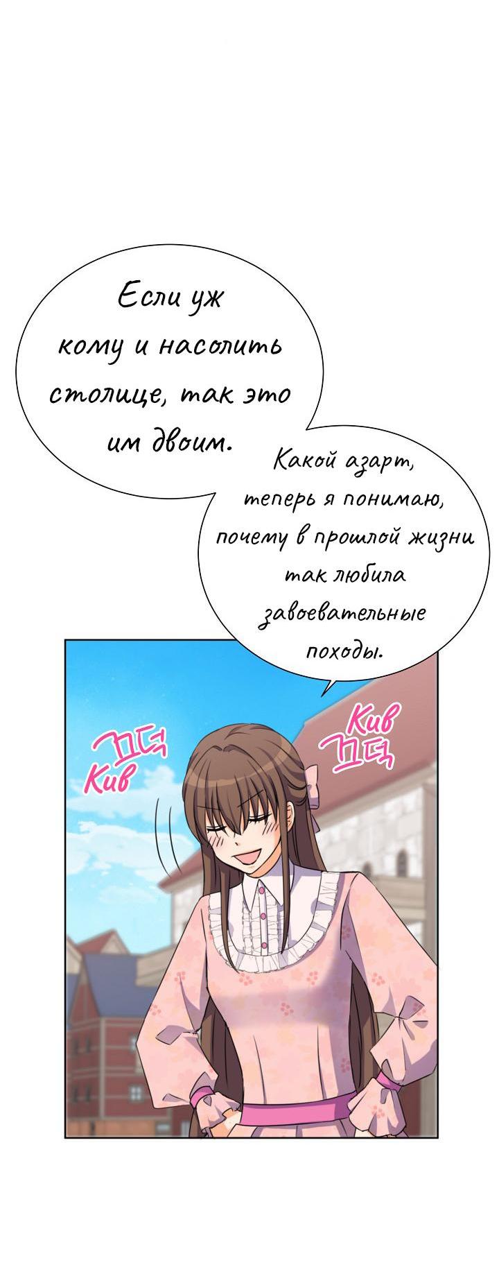 Манга Перерождение тирана - Глава 102 Страница 48