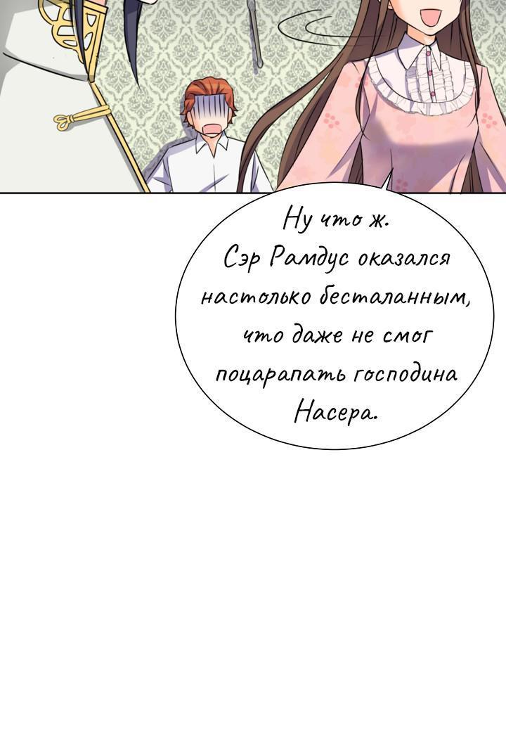 Манга Перерождение тирана - Глава 102 Страница 43