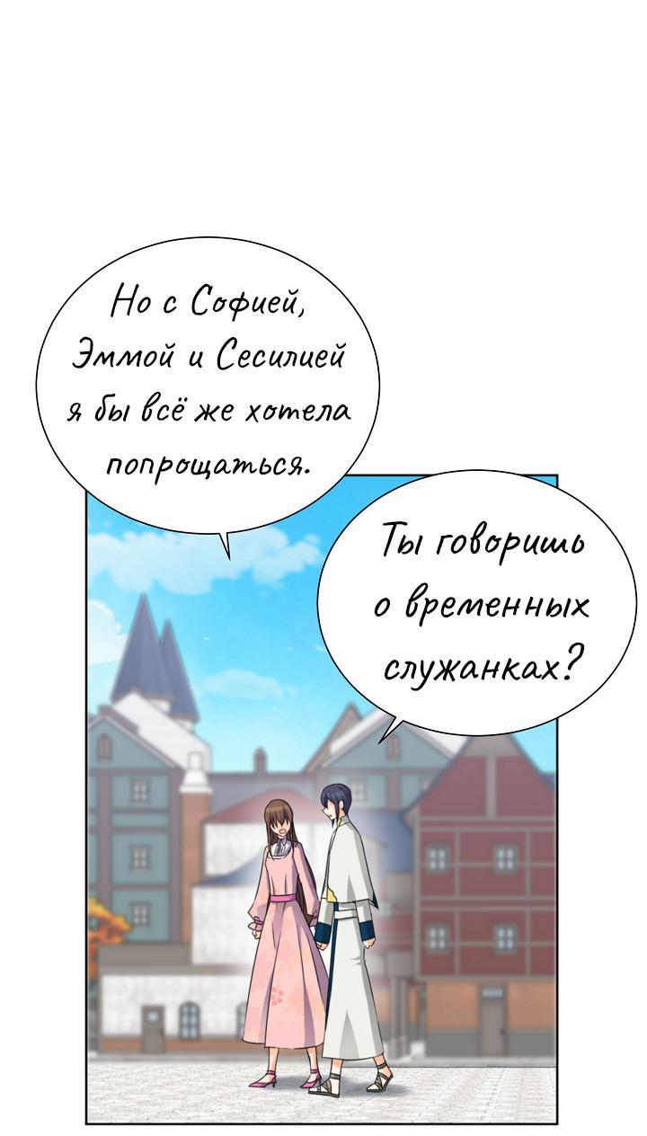 Манга Перерождение тирана - Глава 102 Страница 51