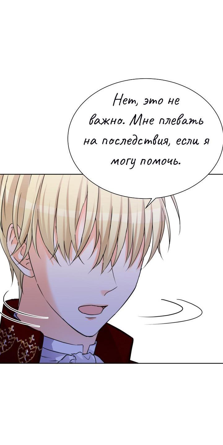 Манга Перерождение тирана - Глава 102 Страница 3
