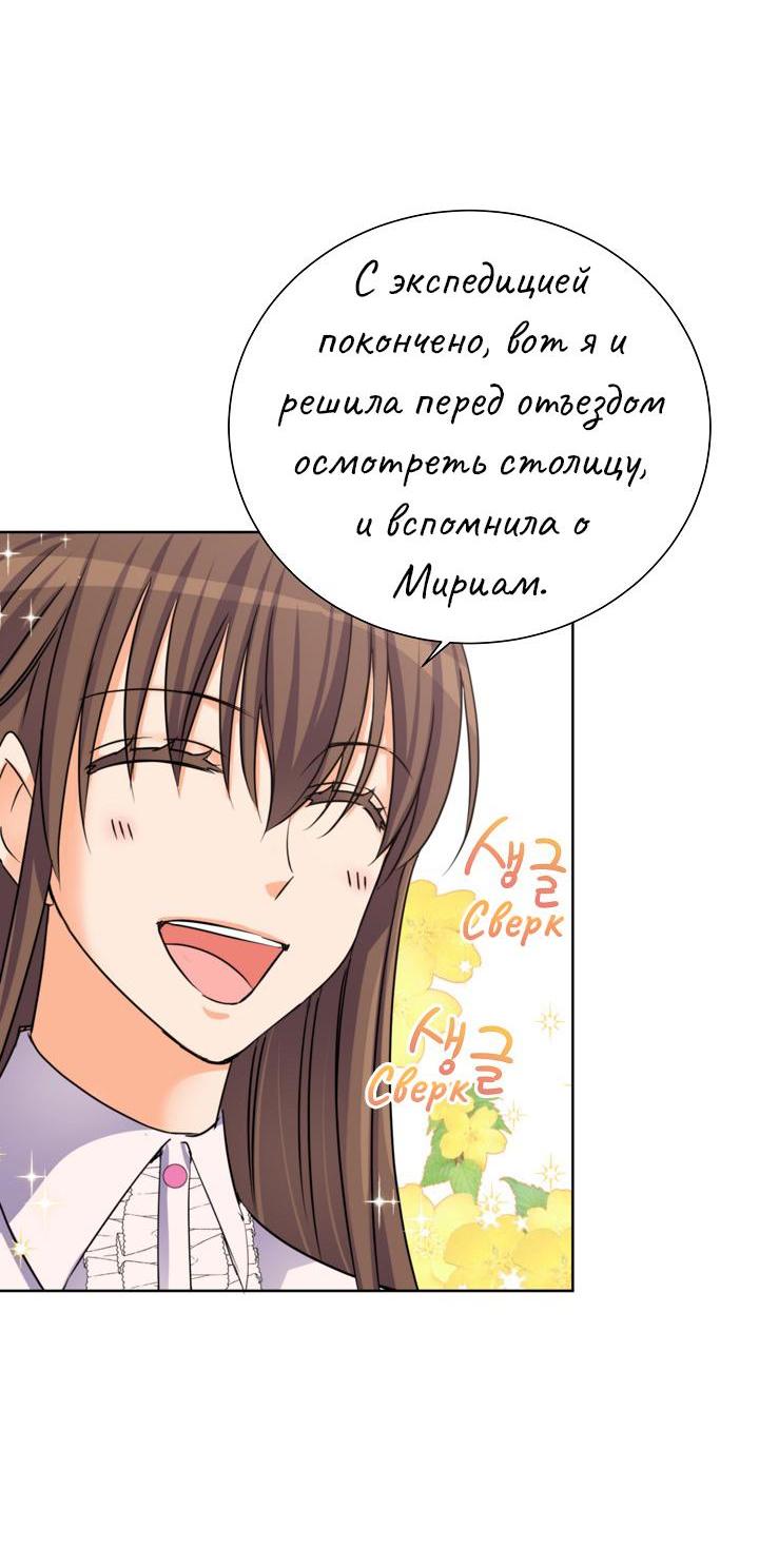 Манга Перерождение тирана - Глава 102 Страница 18