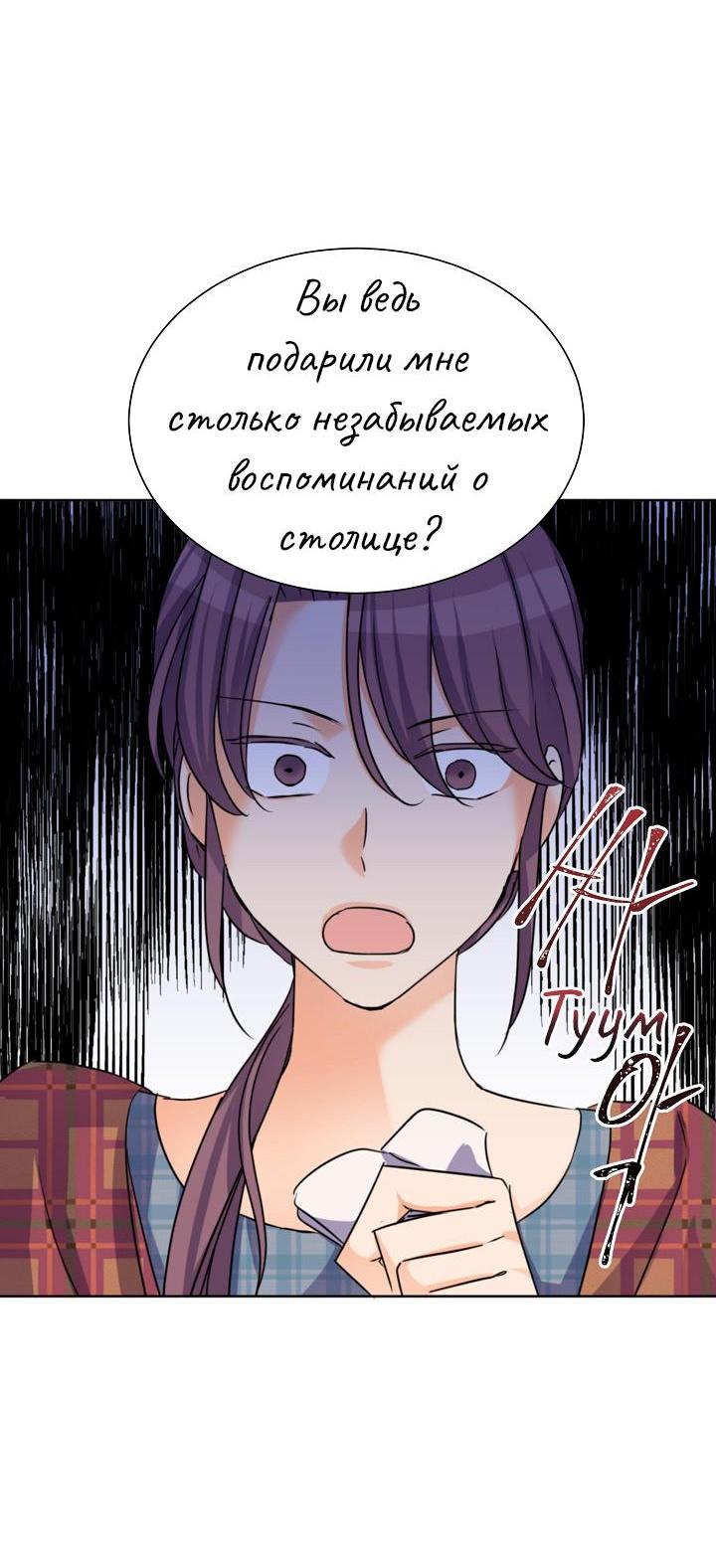 Манга Перерождение тирана - Глава 102 Страница 19