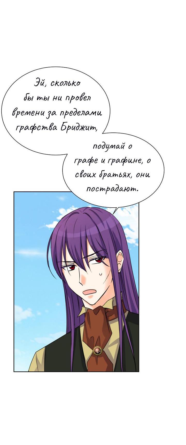 Манга Перерождение тирана - Глава 102 Страница 4