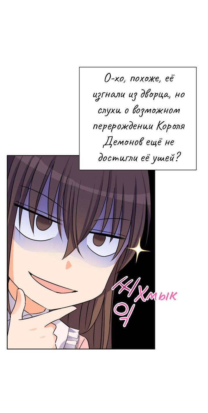 Манга Перерождение тирана - Глава 102 Страница 25