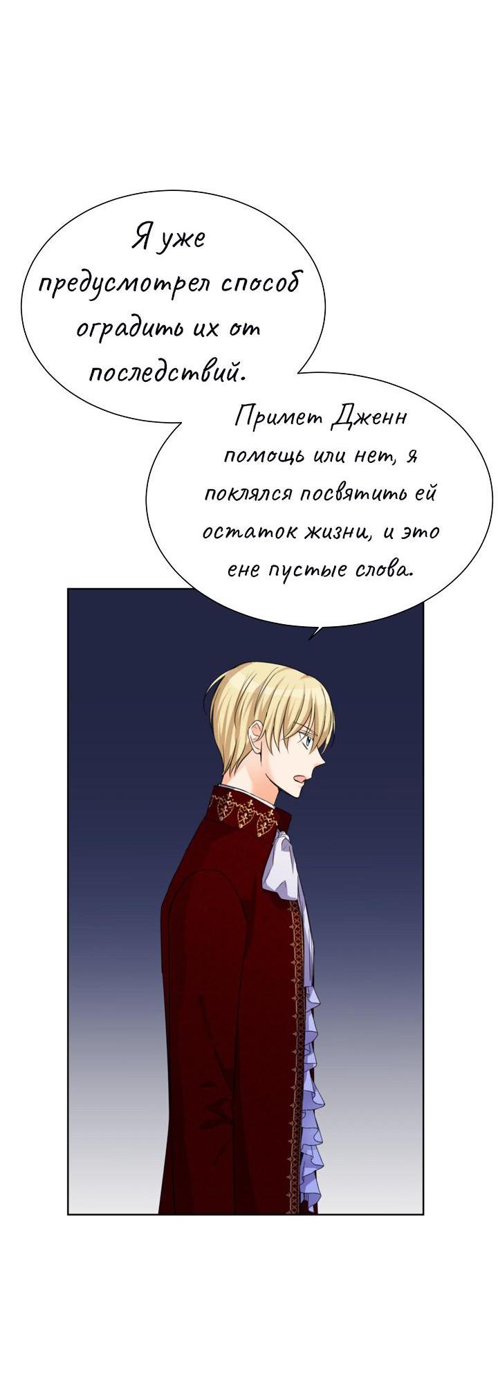 Манга Перерождение тирана - Глава 102 Страница 5