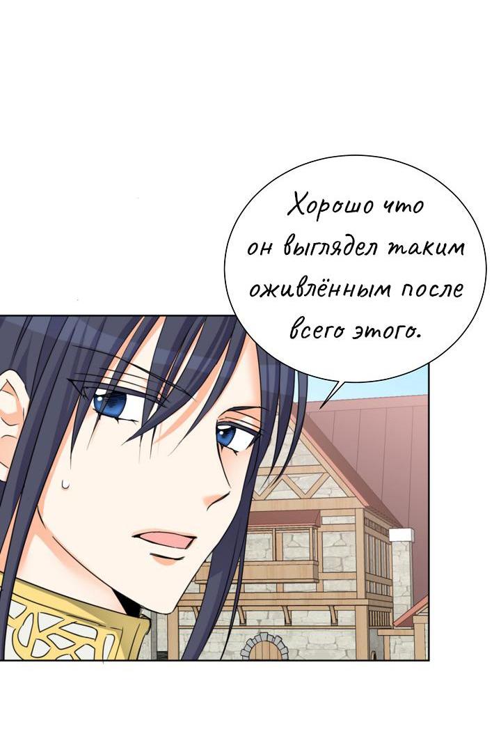 Манга Перерождение тирана - Глава 102 Страница 47