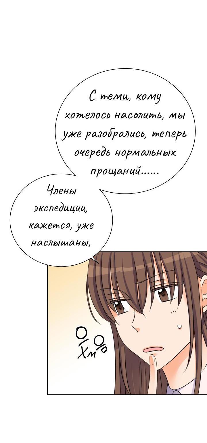 Манга Перерождение тирана - Глава 102 Страница 50