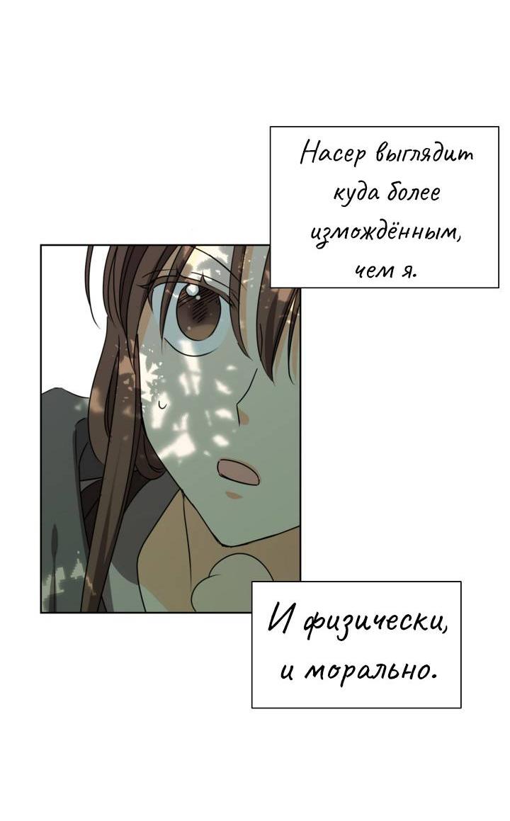 Манга Перерождение тирана - Глава 108 Страница 58