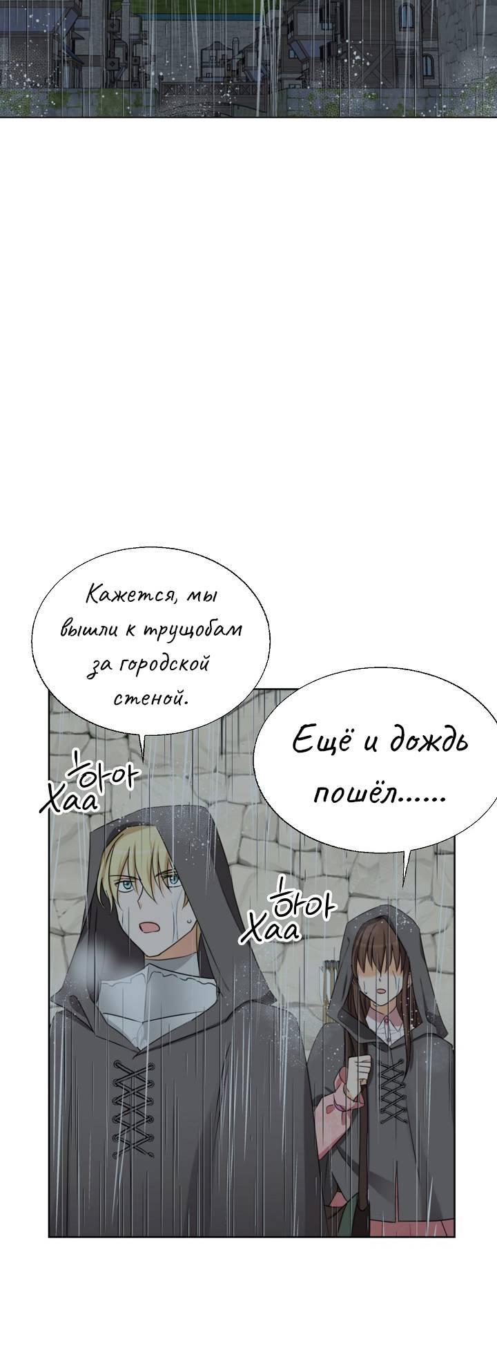 Манга Перерождение тирана - Глава 108 Страница 33