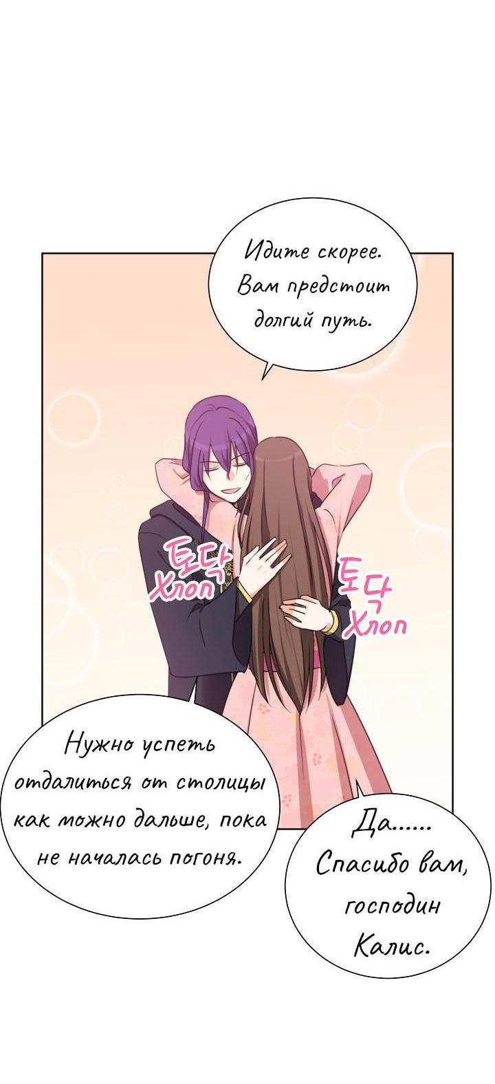 Манга Перерождение тирана - Глава 108 Страница 23