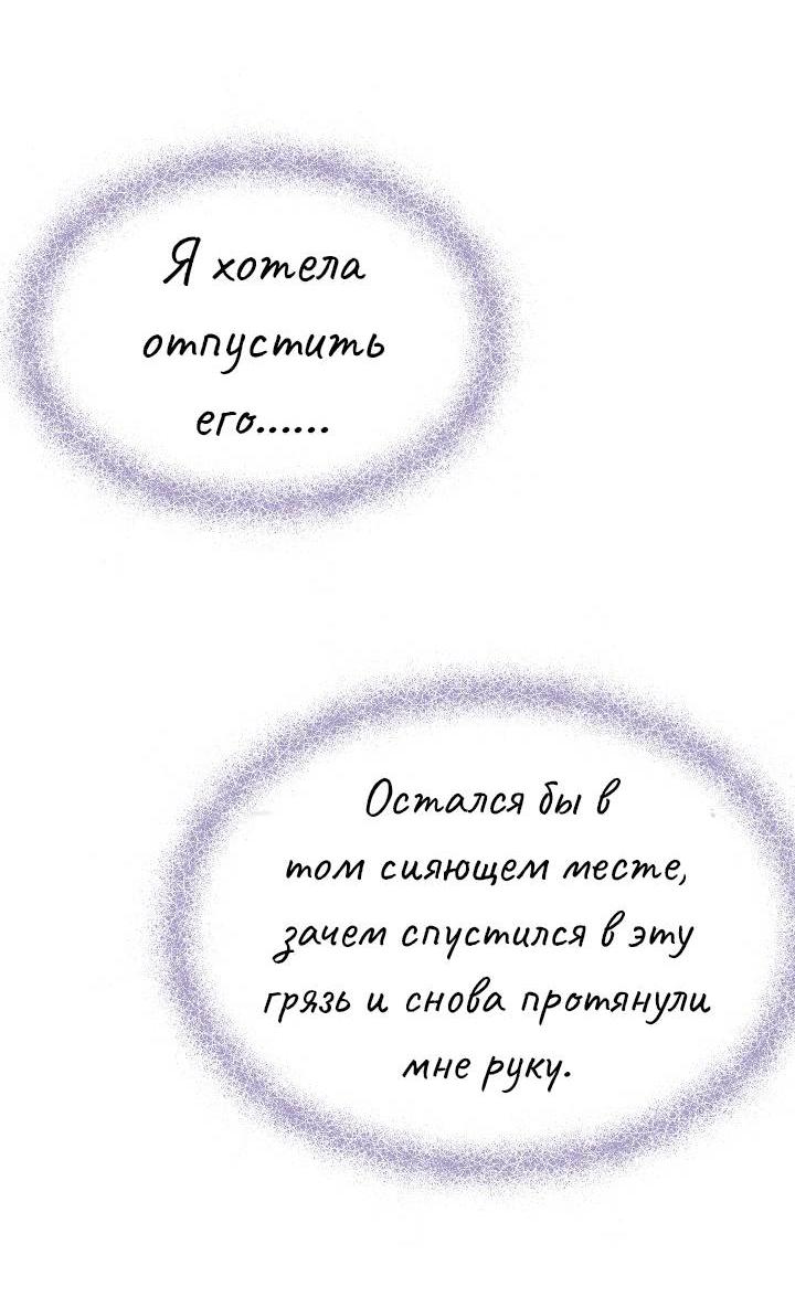 Манга Перерождение тирана - Глава 108 Страница 36