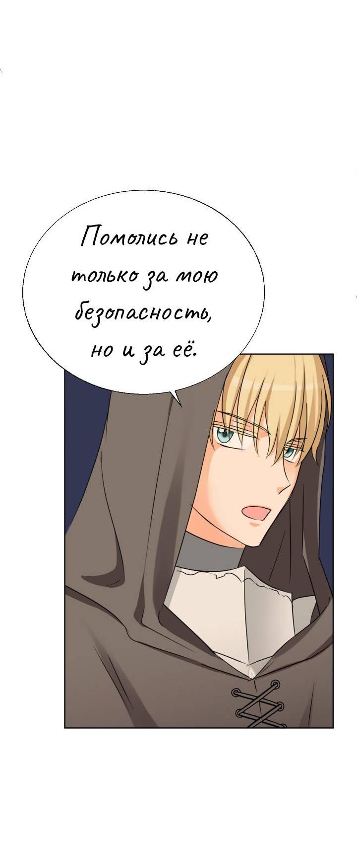 Манга Перерождение тирана - Глава 108 Страница 27