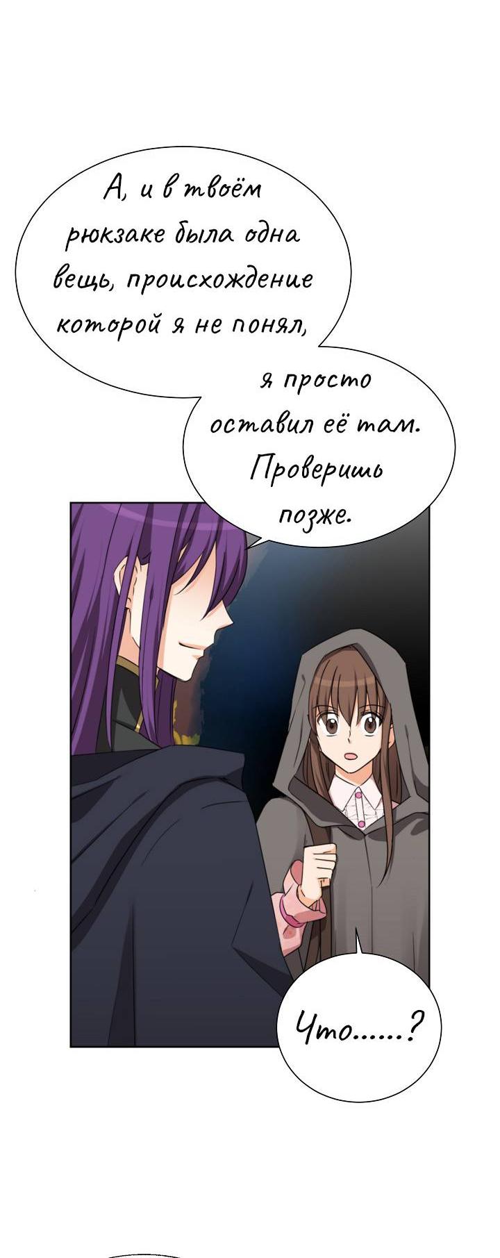 Манга Перерождение тирана - Глава 108 Страница 25