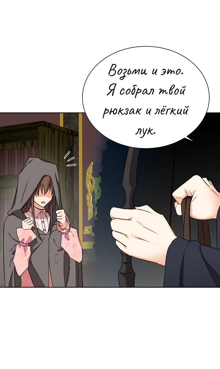 Манга Перерождение тирана - Глава 108 Страница 24