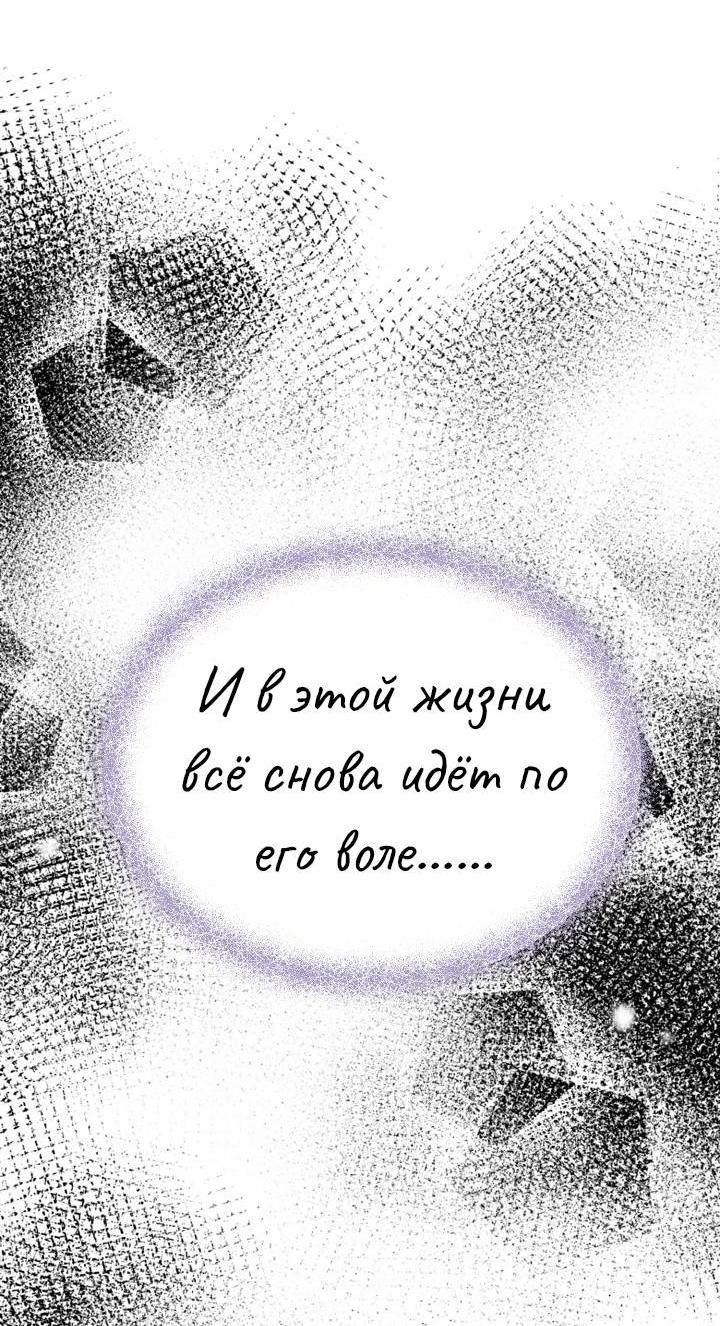Манга Перерождение тирана - Глава 108 Страница 40