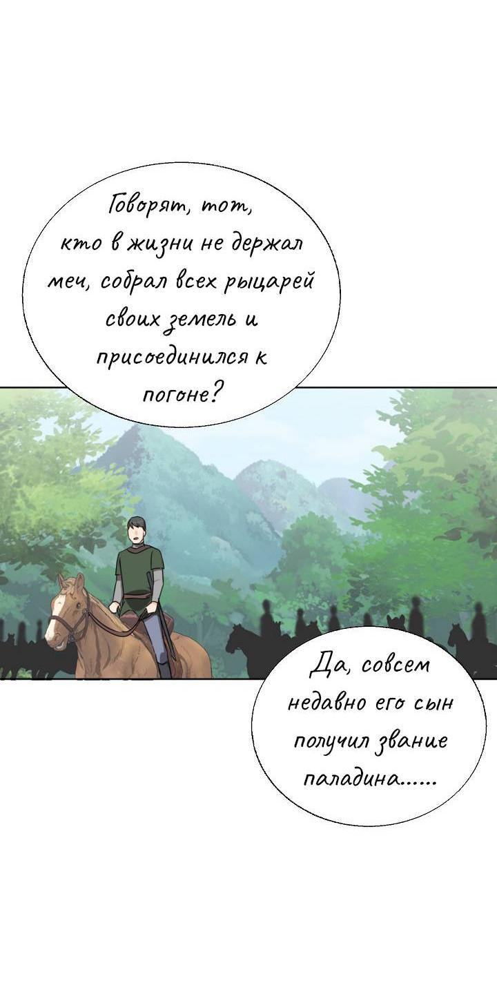 Манга Перерождение тирана - Глава 108 Страница 52