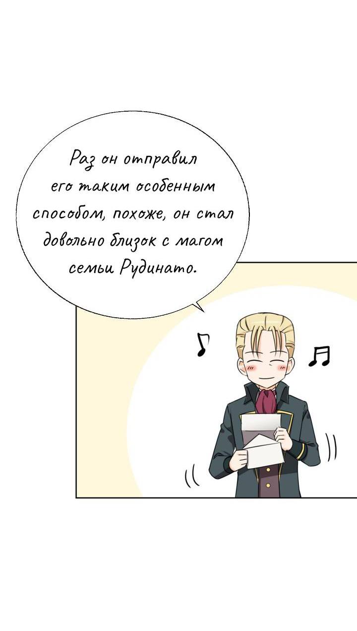 Манга Перерождение тирана - Глава 108 Страница 46