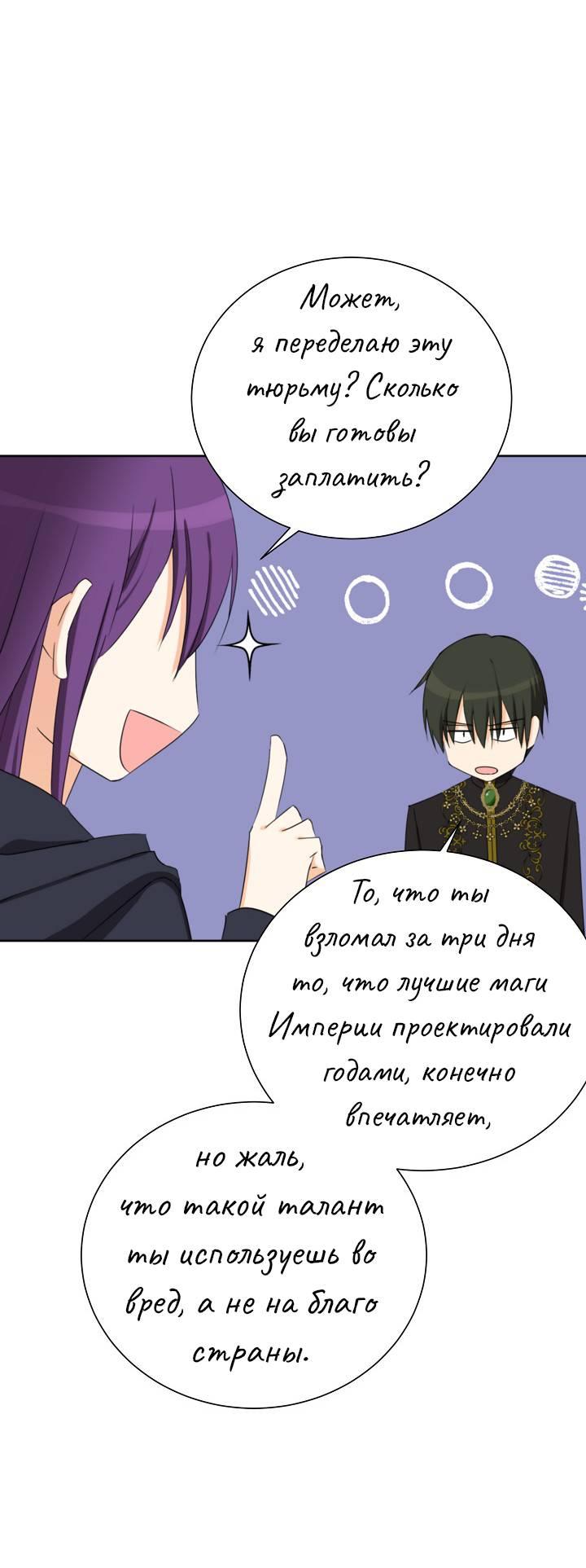 Манга Перерождение тирана - Глава 107 Страница 9