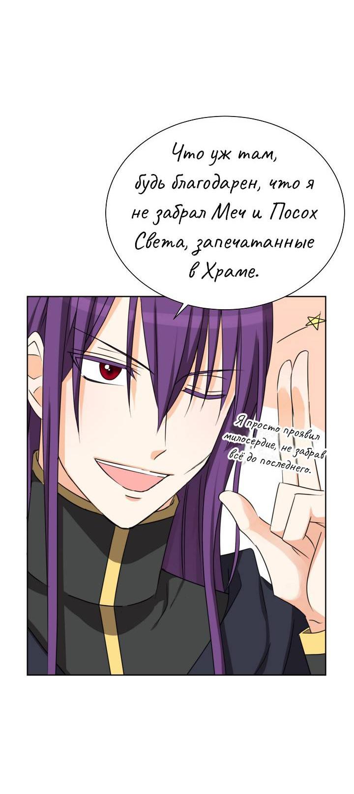 Манга Перерождение тирана - Глава 107 Страница 27