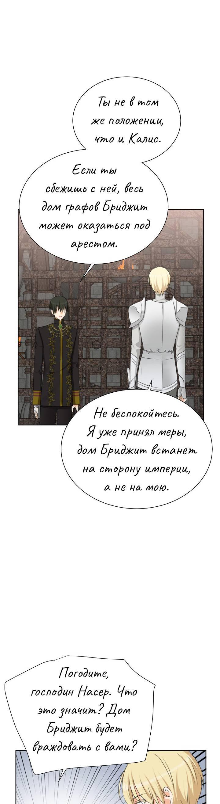 Манга Перерождение тирана - Глава 107 Страница 22