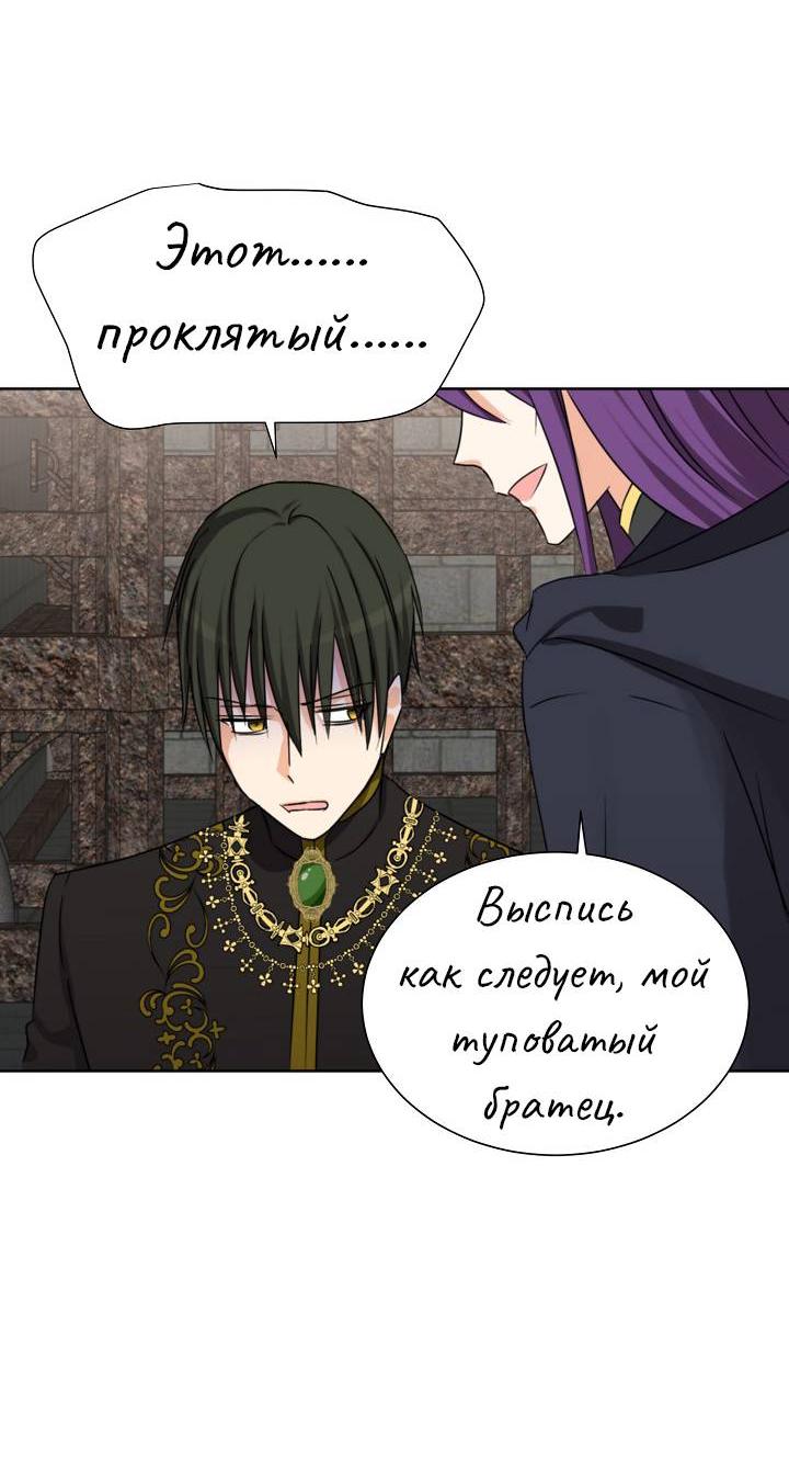 Манга Перерождение тирана - Глава 107 Страница 48