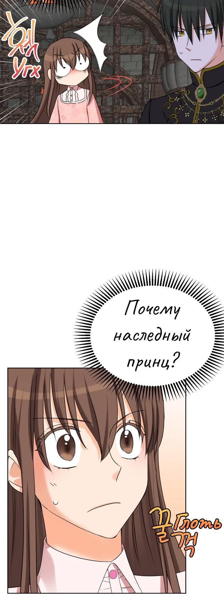 Манга Перерождение тирана - Глава 107 Страница 30