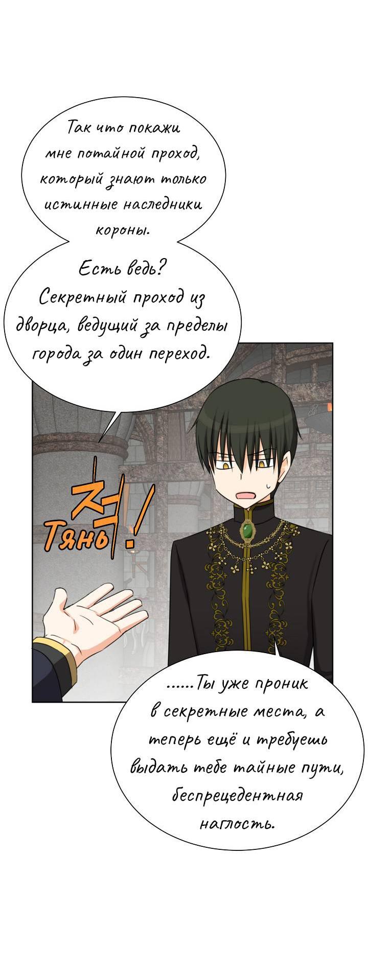 Манга Перерождение тирана - Глава 107 Страница 26