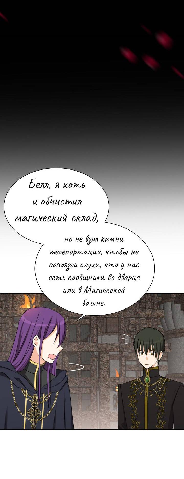 Манга Перерождение тирана - Глава 107 Страница 25