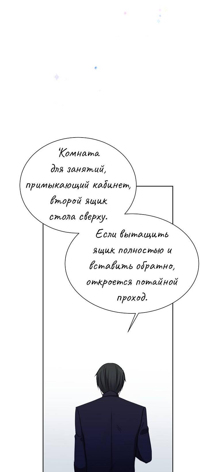 Манга Перерождение тирана - Глава 107 Страница 45