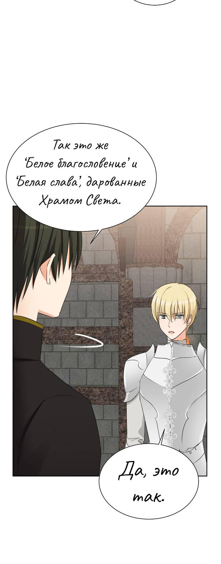 Манга Перерождение тирана - Глава 107 Страница 16