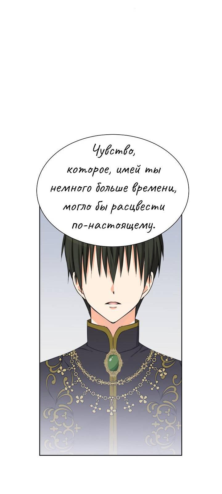 Манга Перерождение тирана - Глава 107 Страница 39