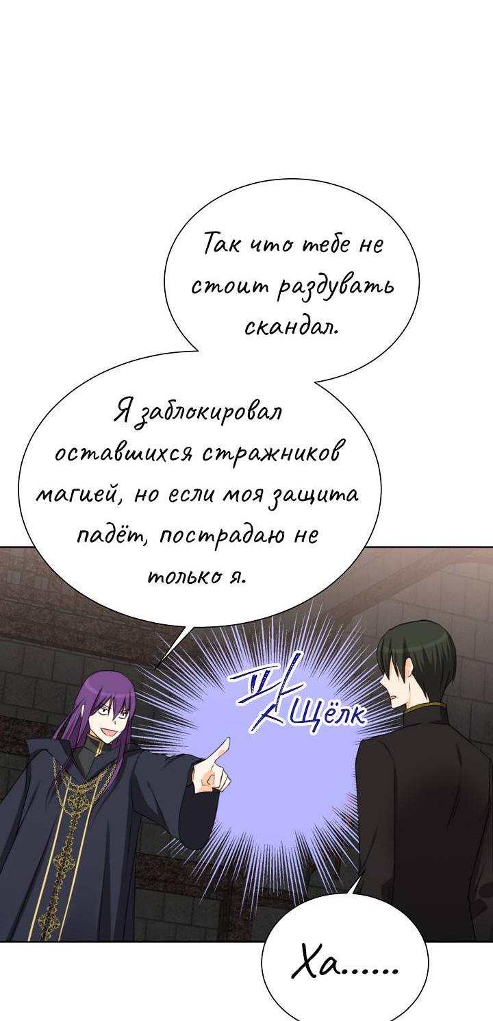 Манга Перерождение тирана - Глава 107 Страница 15