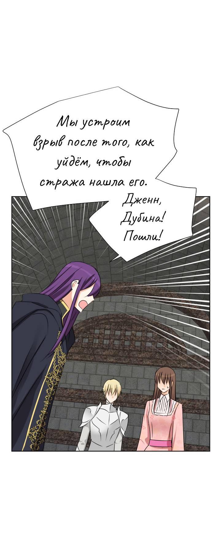 Манга Перерождение тирана - Глава 107 Страница 49