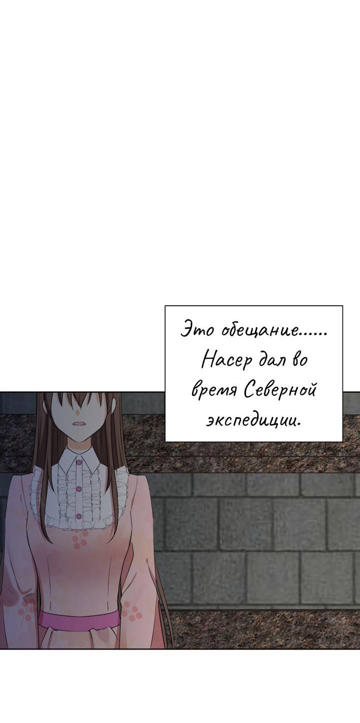 Манга Перерождение тирана - Глава 107 Страница 19