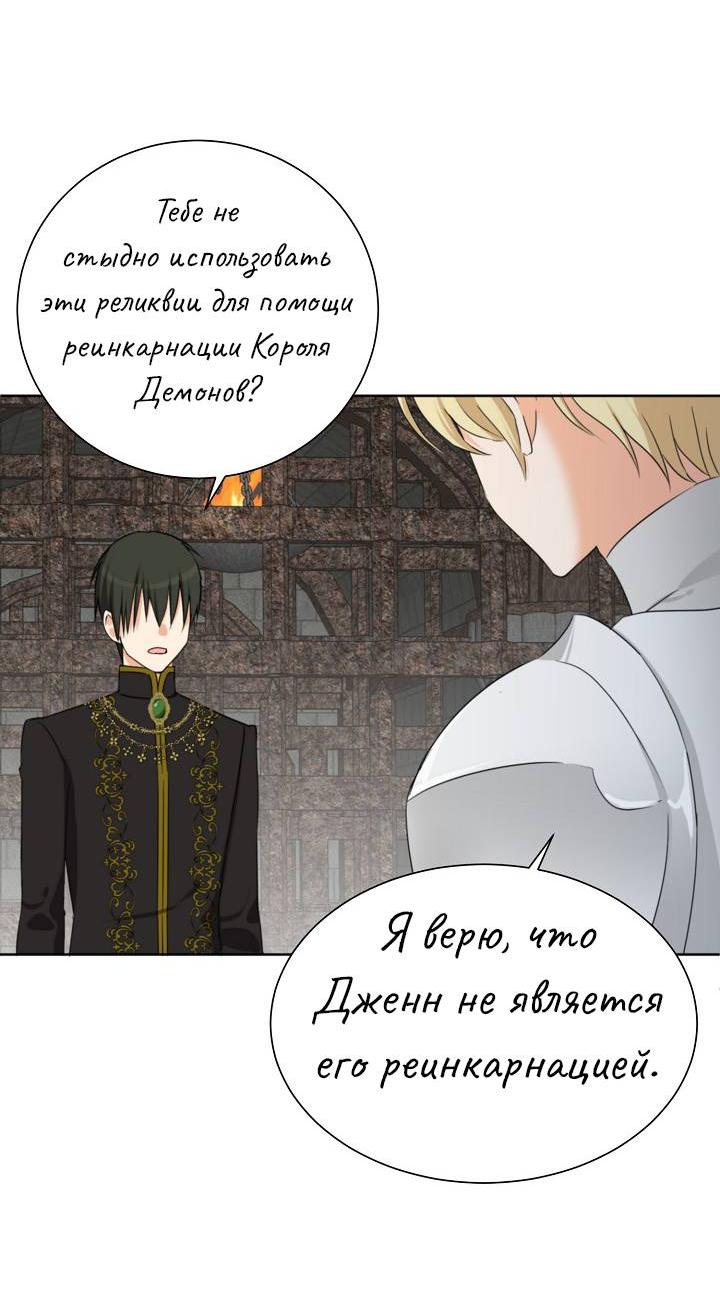 Манга Перерождение тирана - Глава 107 Страница 17