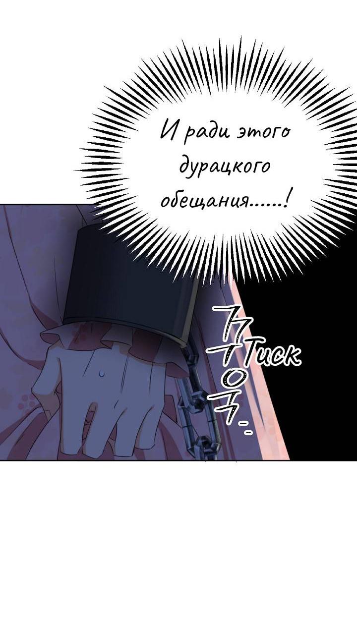 Манга Перерождение тирана - Глава 107 Страница 21