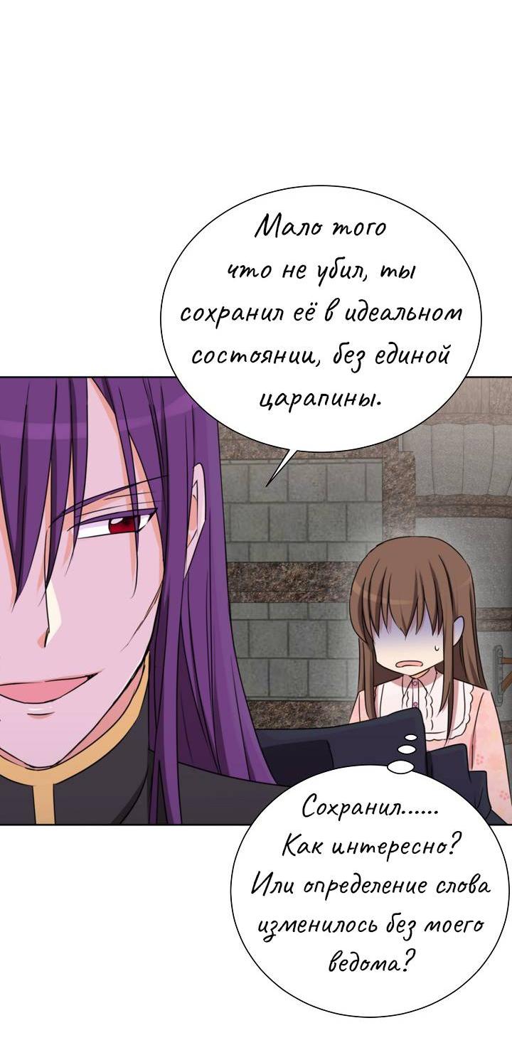 Манга Перерождение тирана - Глава 107 Страница 37
