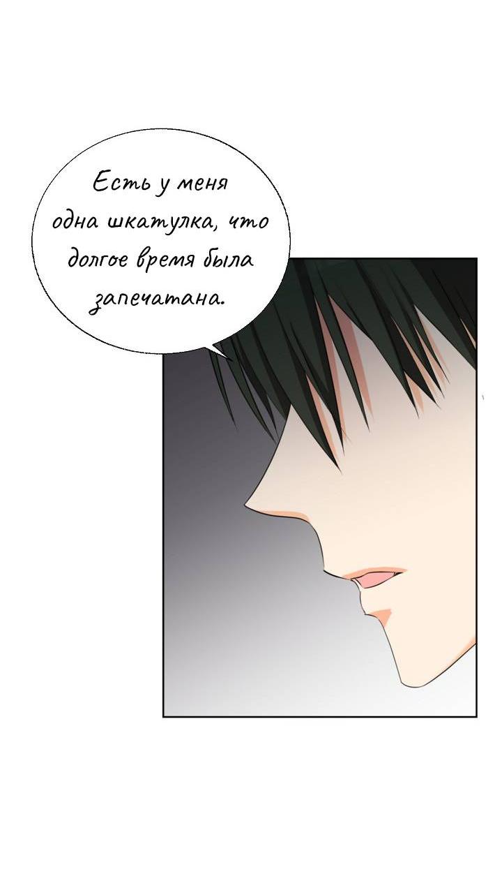 Манга Перерождение тирана - Глава 106 Страница 9