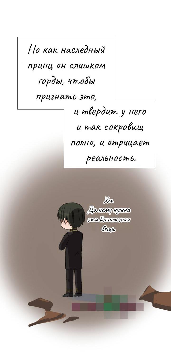 Манга Перерождение тирана - Глава 106 Страница 41