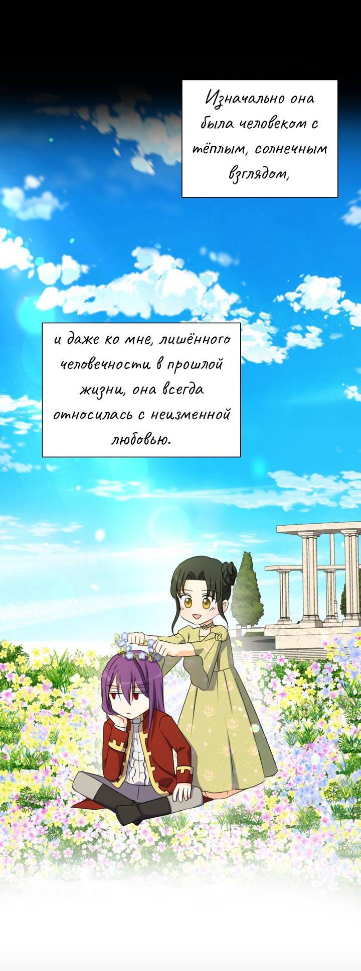 Манга Перерождение тирана - Глава 106 Страница 18