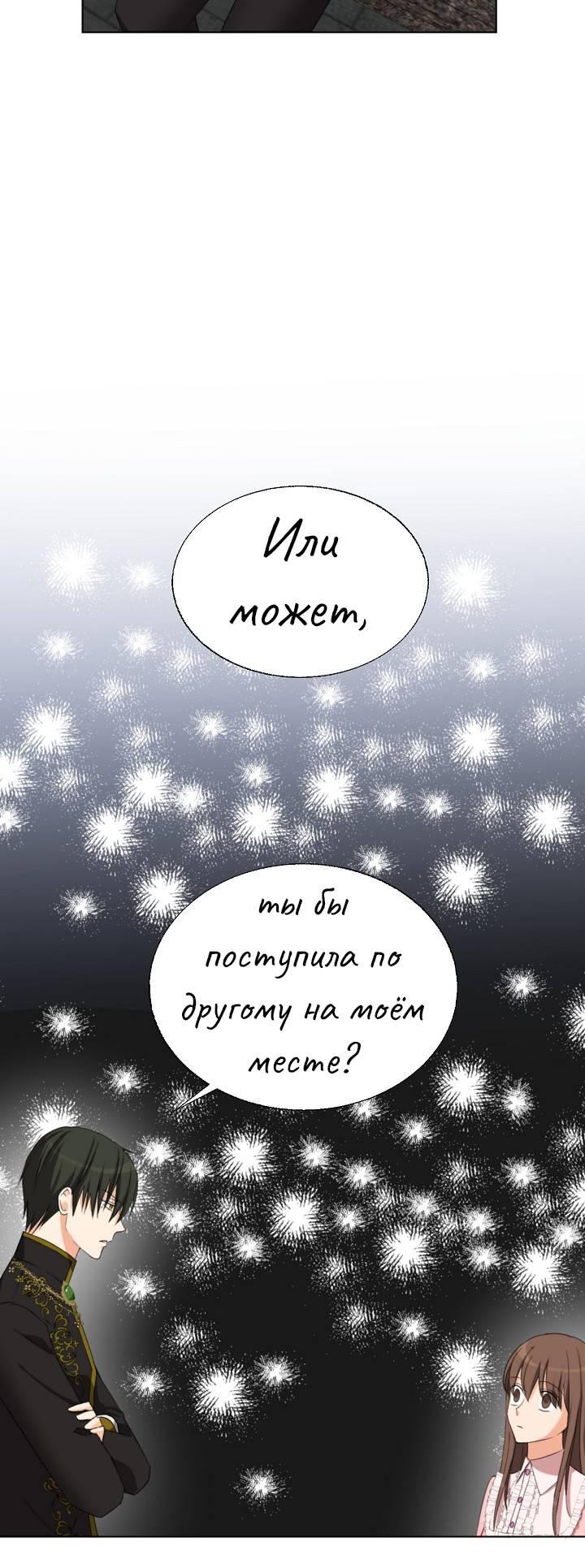 Манга Перерождение тирана - Глава 106 Страница 14