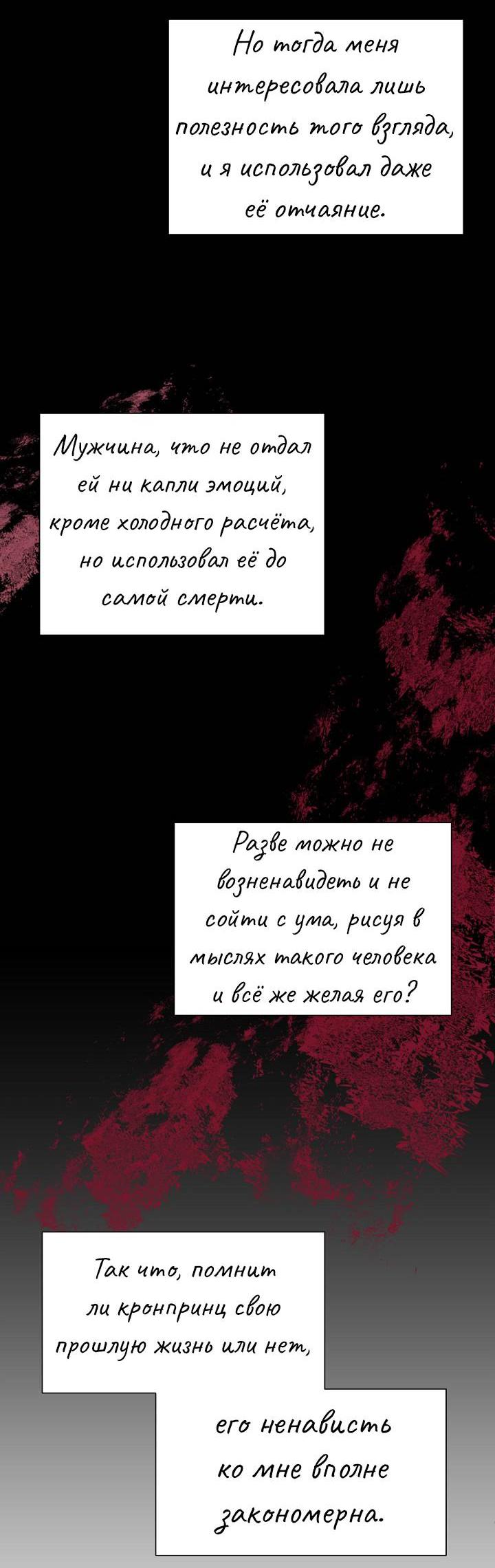 Манга Перерождение тирана - Глава 106 Страница 22