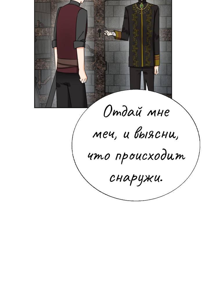 Манга Перерождение тирана - Глава 106 Страница 49