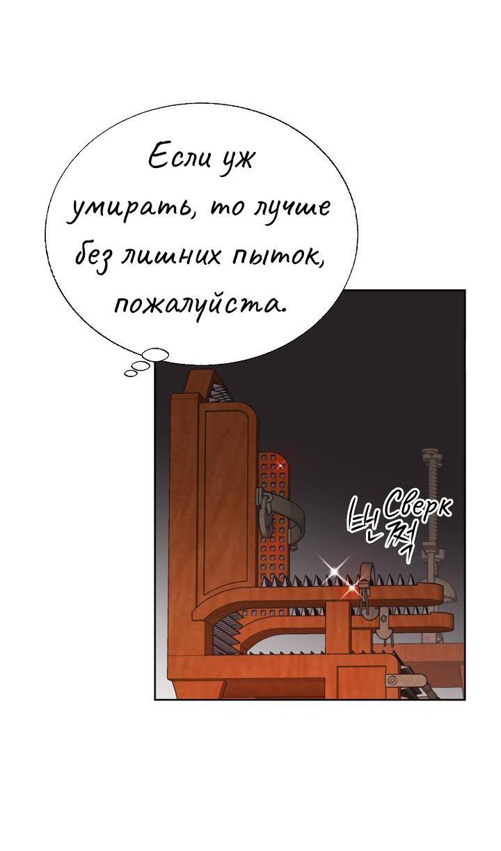 Манга Перерождение тирана - Глава 106 Страница 31