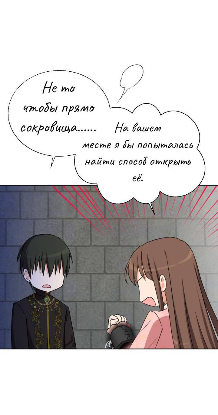 Манга Перерождение тирана - Глава 106 Страница 33