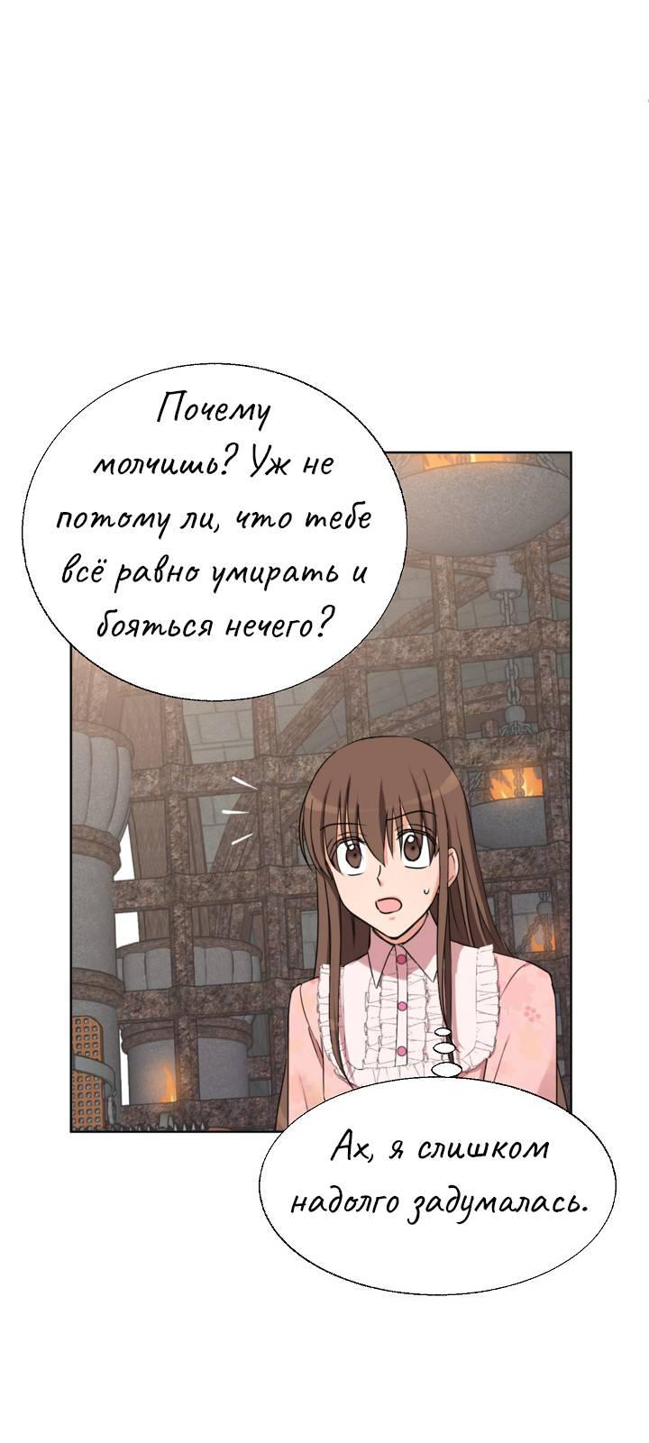 Манга Перерождение тирана - Глава 106 Страница 29