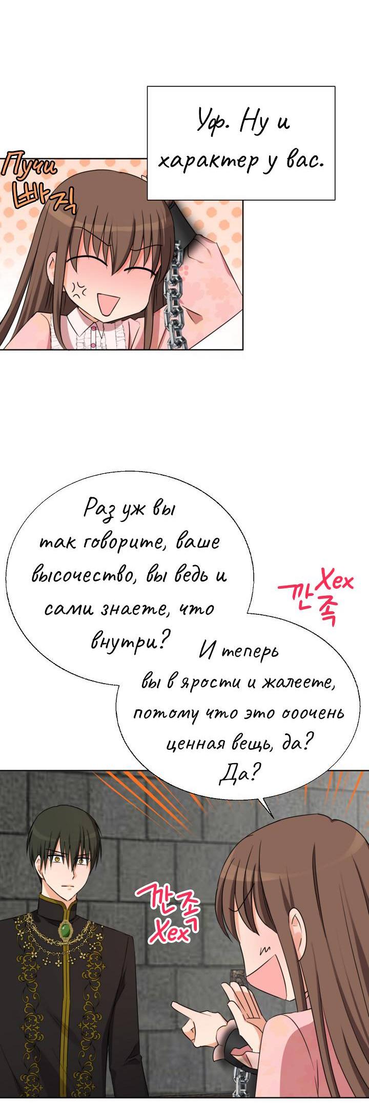 Манга Перерождение тирана - Глава 106 Страница 38