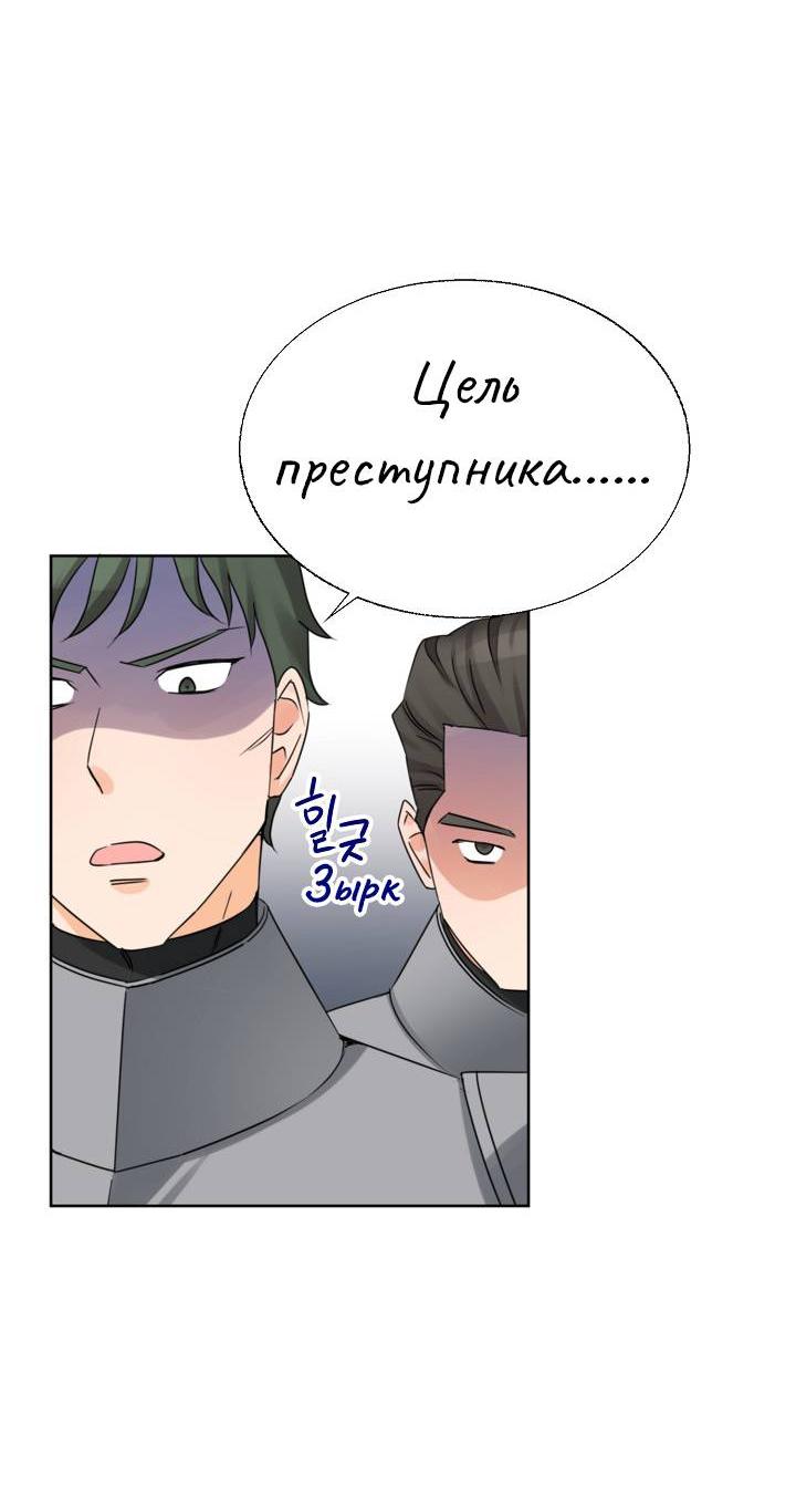 Манга Перерождение тирана - Глава 105 Страница 6