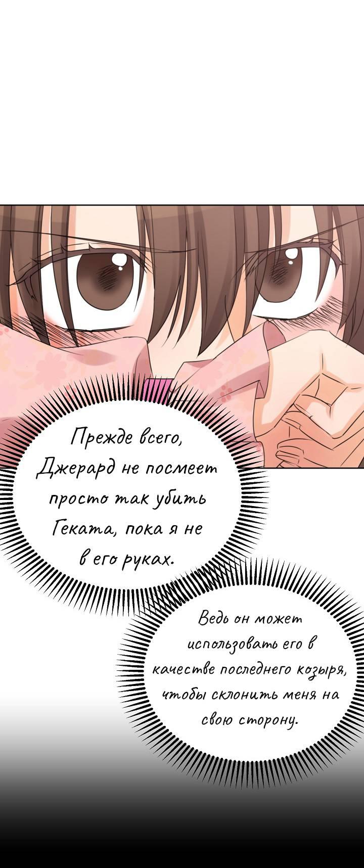 Манга Перерождение тирана - Глава 105 Страница 9